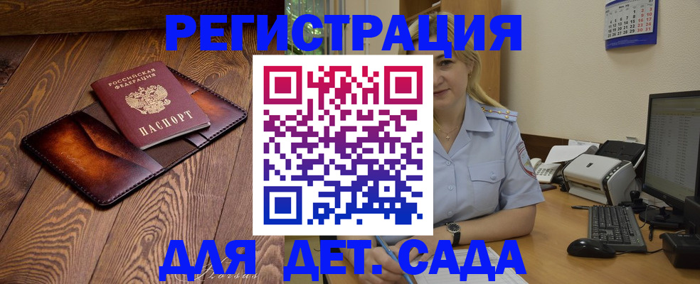 прописка законно в Сланцах
