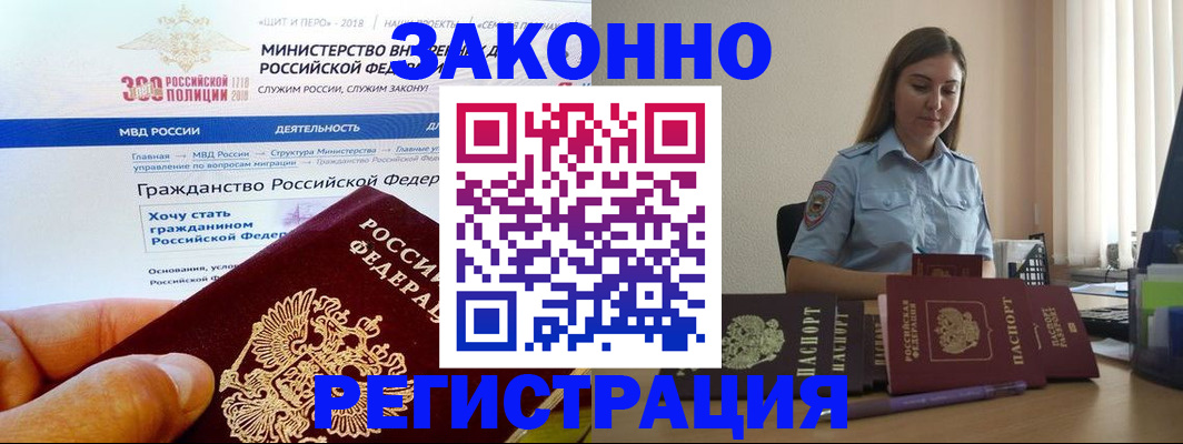 временная регистрация законно в Сланцах
